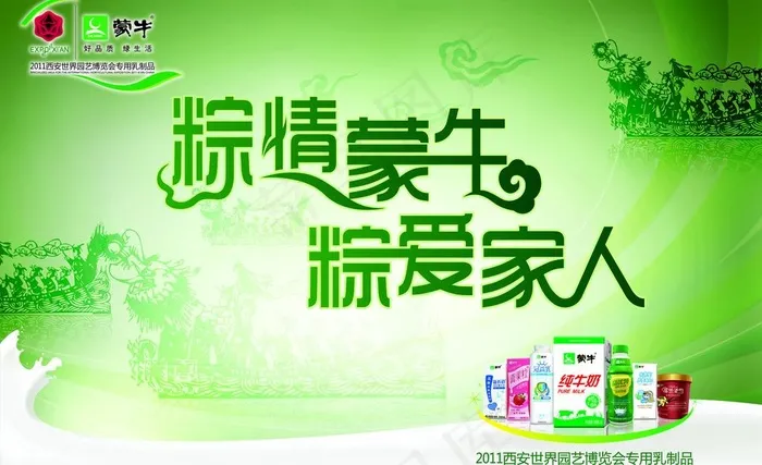 蒙牛端午围挡图片(3307X2205(DPI:70))psd模版下载