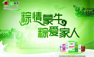 蒙牛端午围挡图片