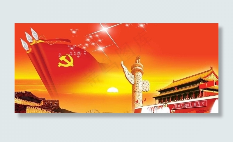 建党90周年背景图片(3307X1654(DPI:300))psd模版下载