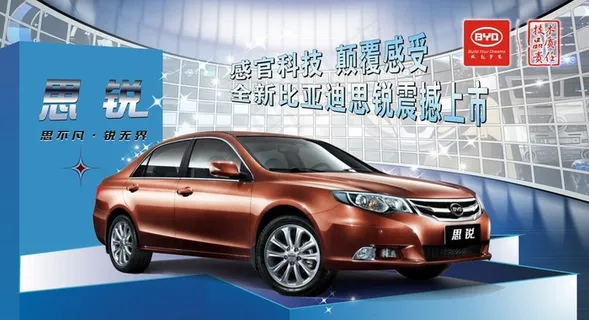 比亚迪思锐图片 比亚迪思锐图片