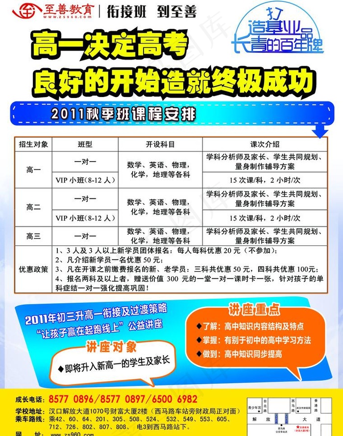 秋季班招生简章图片(2551X3437(DPI:300))psd模版下载