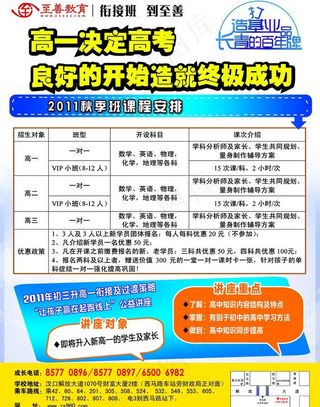 秋季班招生简章图片