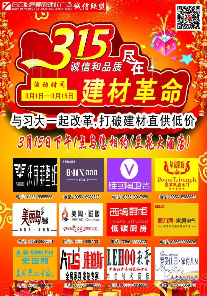 建材彩页素材(3366X4961(DPI:300))psd模版下载