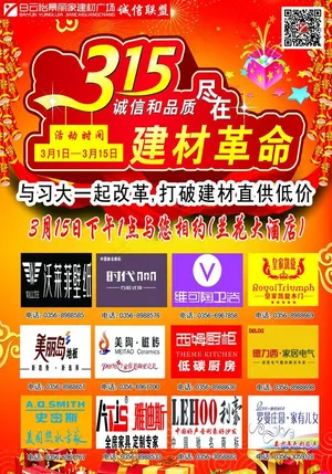 建材彩页素材