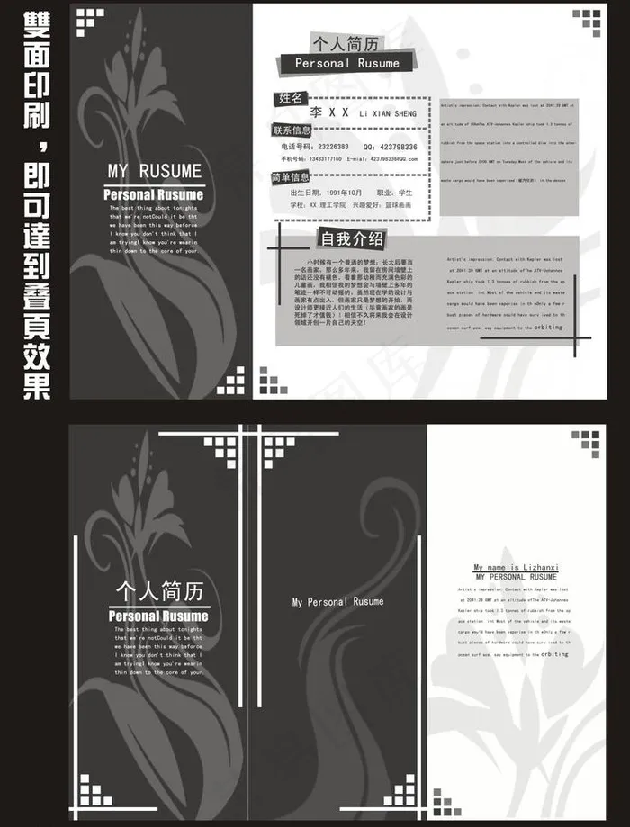 求职简历图片