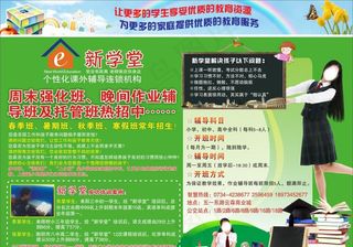 新学堂培训学校招生广告