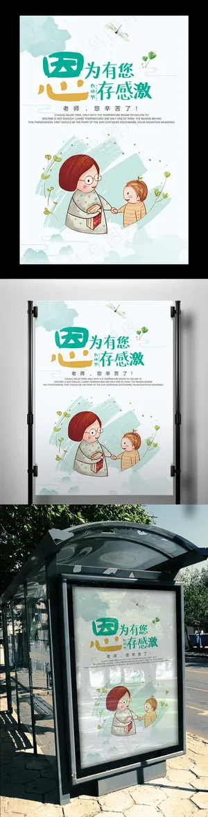 2017简洁小清新卡通教师节宣传海...