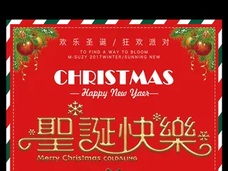 2017红色背景圣诞快乐促销活动海...