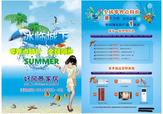 好风景家居海报