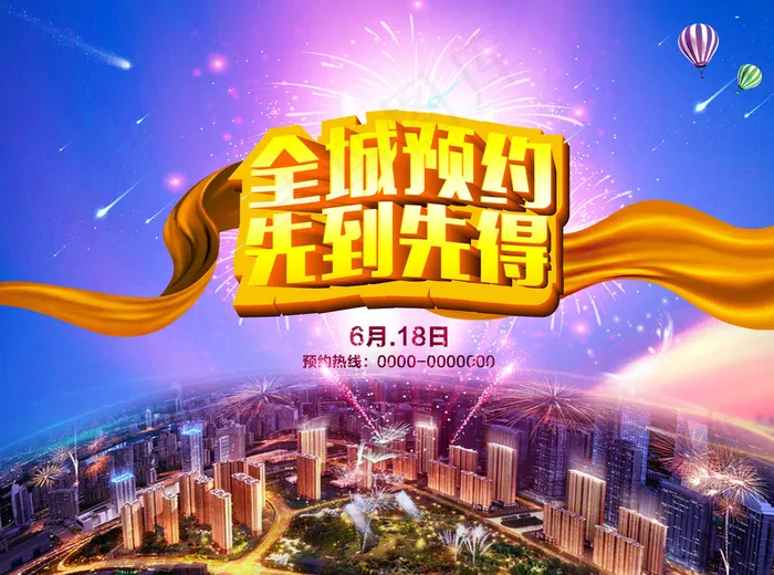 地产广告图片(4724X3543(DPI:300))psd模版下载