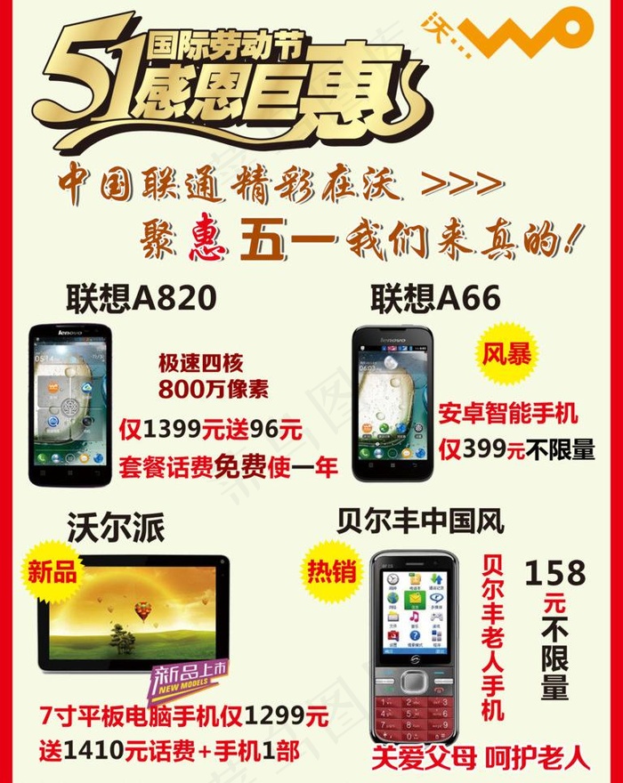 手机海报图片psd模版下载