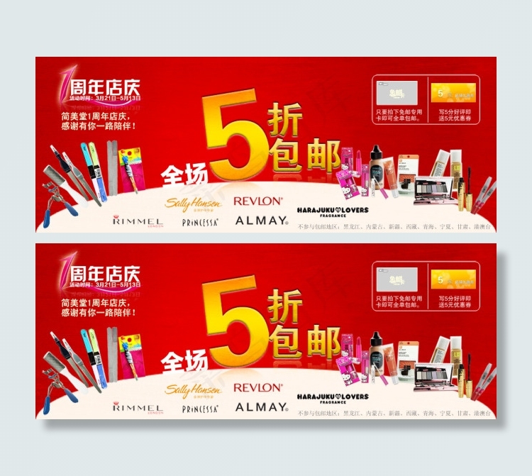 淘宝打折包邮促销psd模版下载