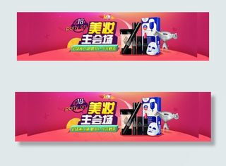 美妆 主会场 海报 化妆品 节日 ...