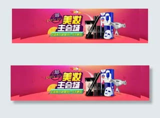 美妆 主会场 海报 化妆品 节日 ...