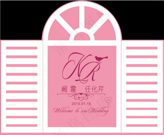 婚庆迎宾牌