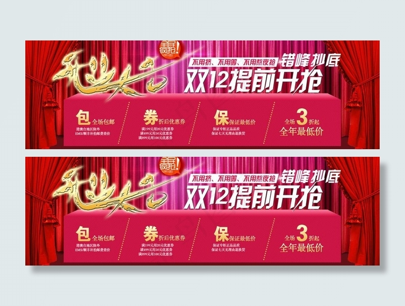 开业大吉双12图片
