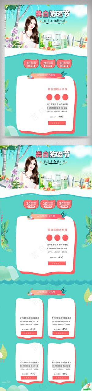 美白防晒节防晒霜浅蓝色清新自然首页