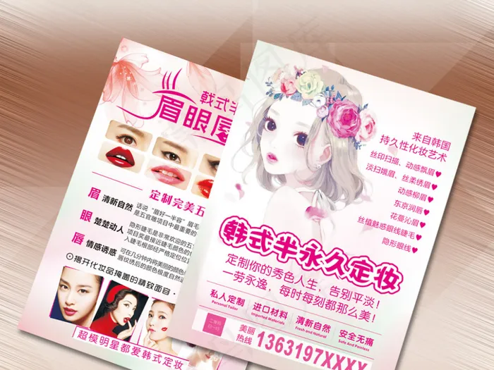 半永久眉眼唇传单cdr矢量模版下载