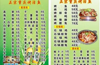 正宗重庆烤活鱼图片