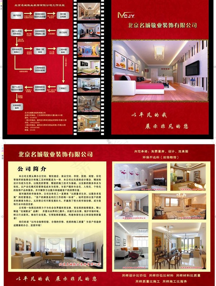 敬业装饰折页图片