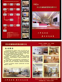 敬业装饰折页图片