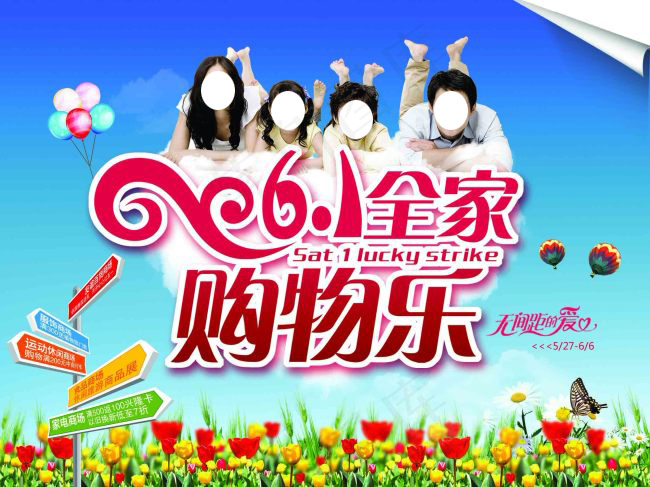 购物全家乐(2400X1800(DPI:74))psd模版下载