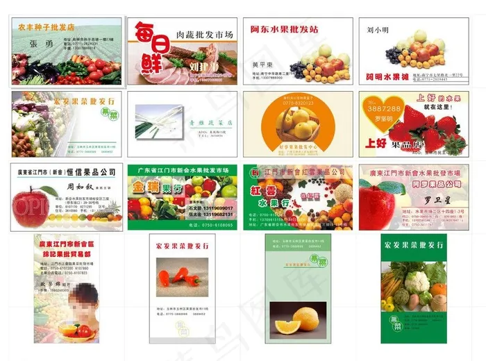 果品蔬菜类名片集锦图片cdr矢量模版下载