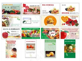 果品蔬菜类名片集锦图片