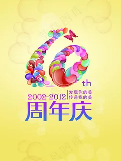 十周年店庆海报psd素材