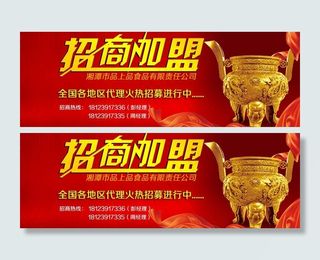 招商加盟海报图片