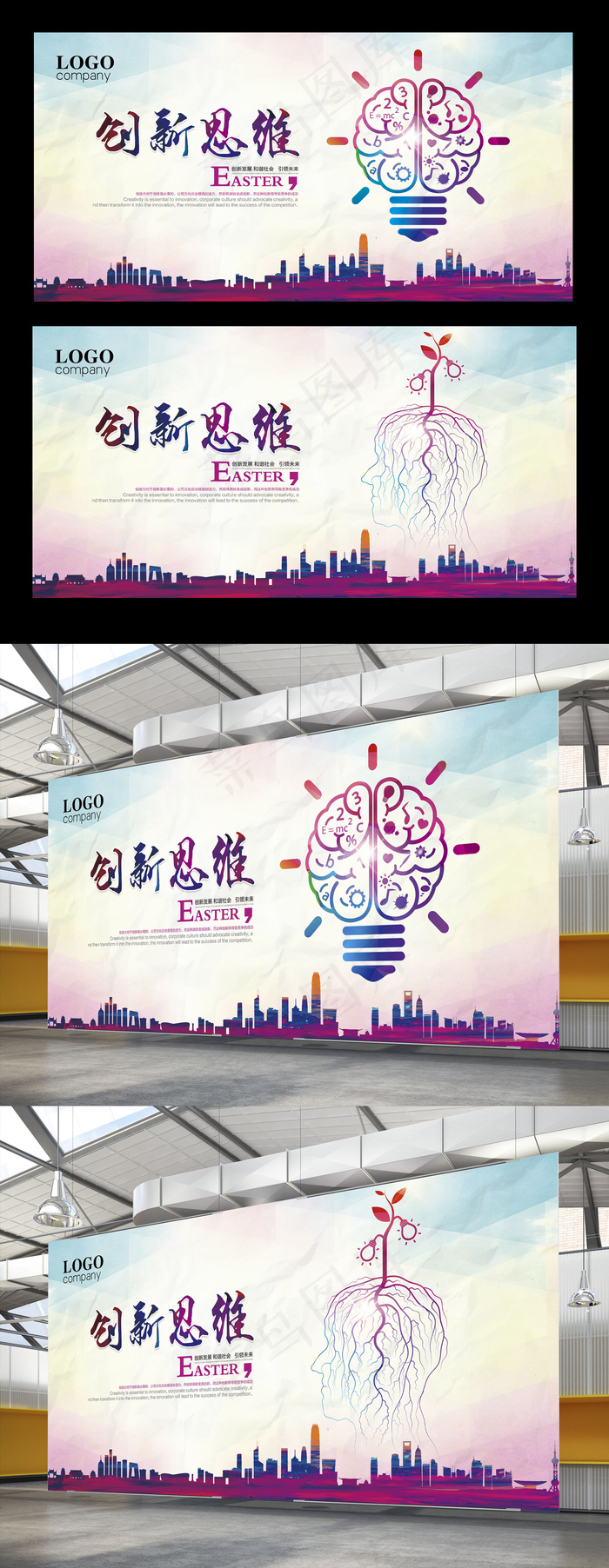 创新思维海报设计