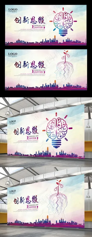 创新思维海报设计