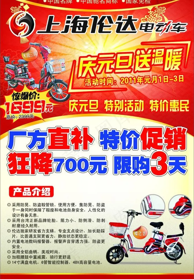 伦达电动车dm图片(2787X4240(DPI:300))psd模版下载