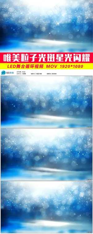 粒子光斑LED舞台视频 粒子光斑LED舞台视频
