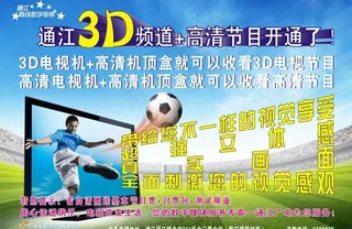 3d频道 高清节目图片