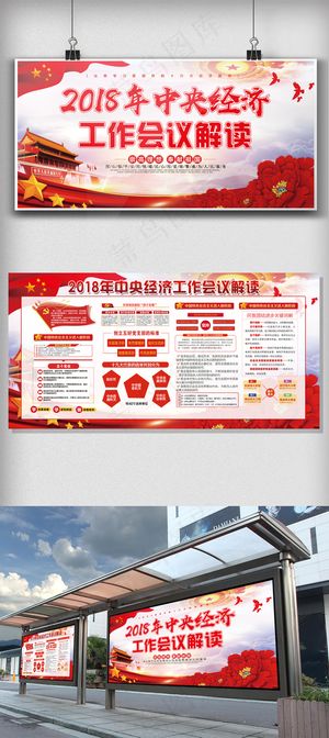 2018年*经济工作会议重点解读