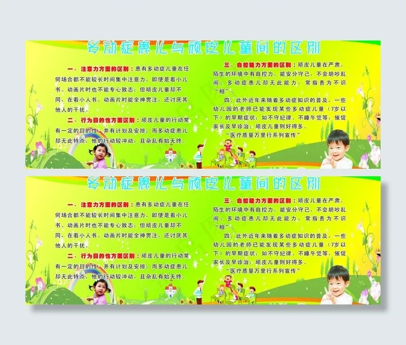 多动症图片cdr矢量模版下载