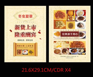 保健食品彩页宣传单DM单