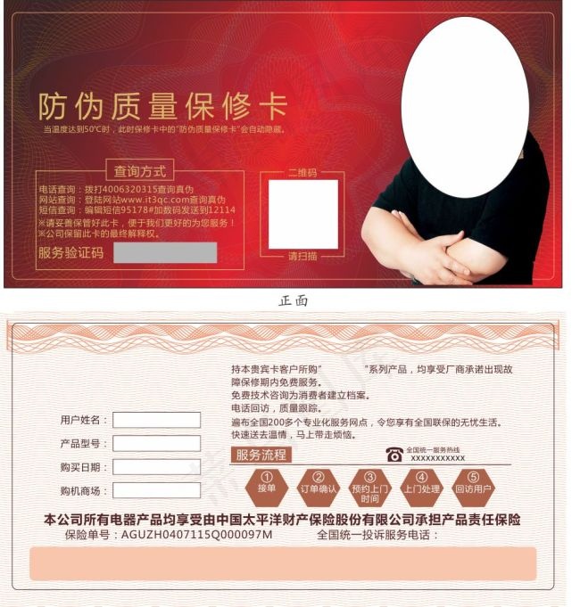 产品保修卡cdr矢量模版下载