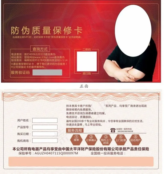 产品保修卡cdr矢量模版下载