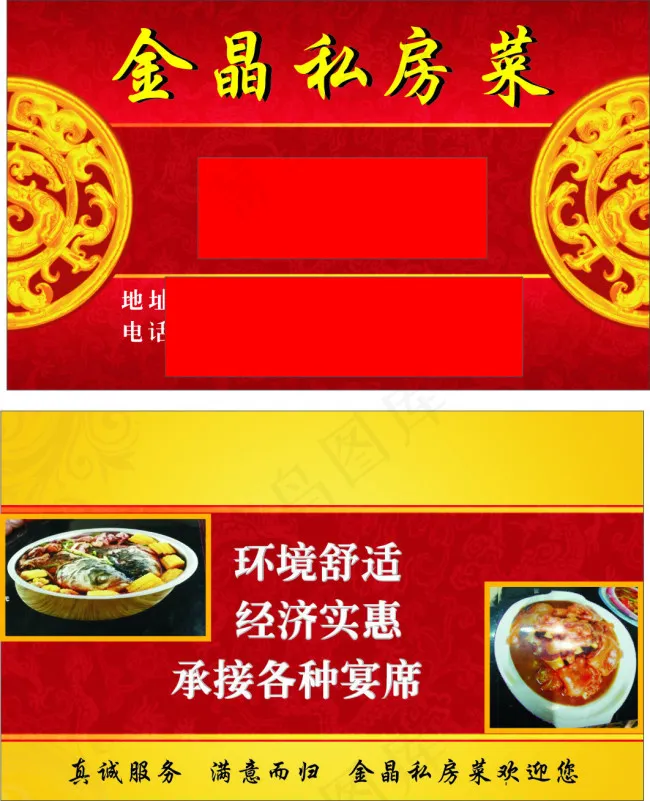 饭店名片CDRcdr矢量模版下载