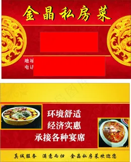 饭店名片CDR