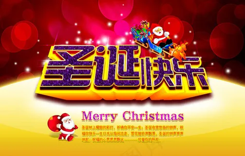 圣诞快乐宣传海报背景设计PSD素材