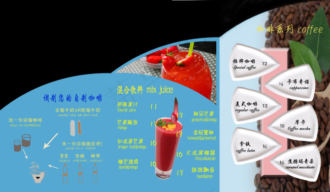 夏季创意弧形三折饮品单