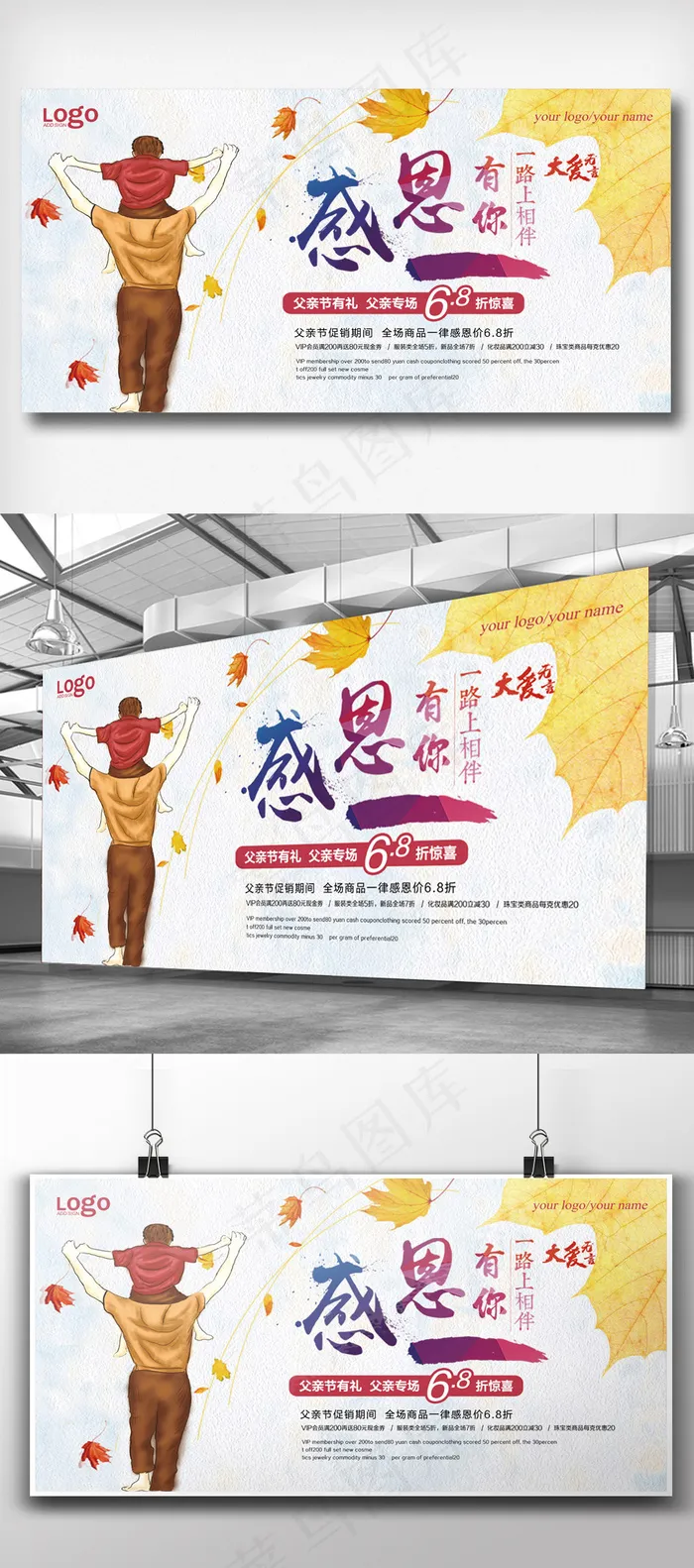 2018简约大气感恩有你一路相伴展...(7087X3543(DPI:150))psd模版下载