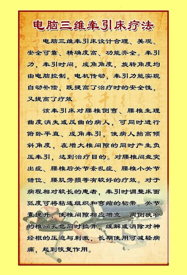 电脑三维牵引床疗法图片(2835X4409(DPI:100))psd模版下载