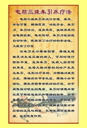 电脑三维牵引床疗法图片