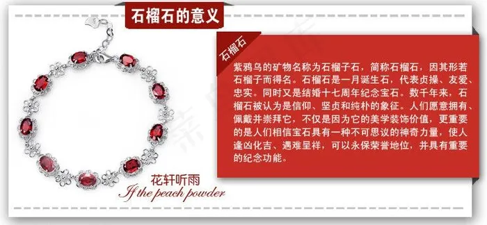 石榴石图片psd模版下载