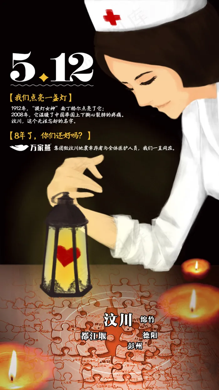 护士节微信海报(1080X1920(DPI:600))psd模版下载