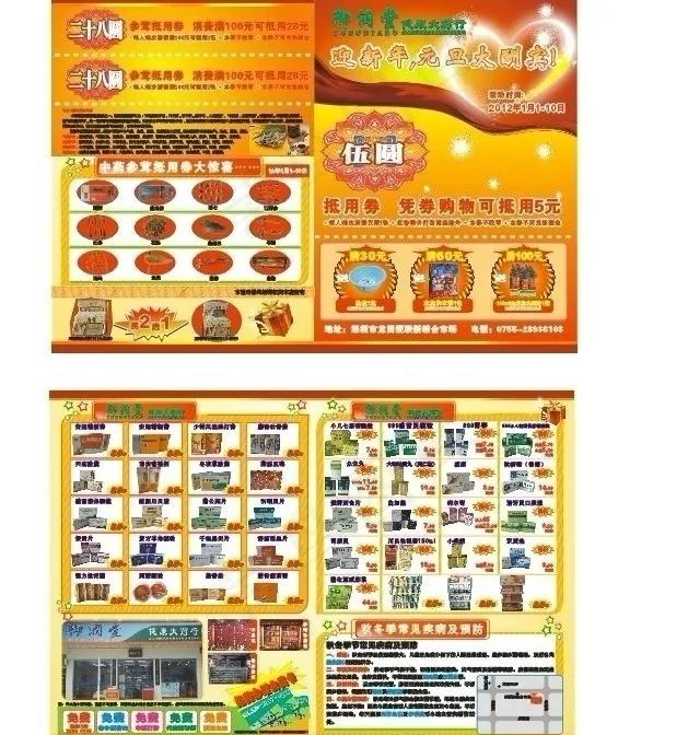 药店宣传单图片cdr矢量模版下载